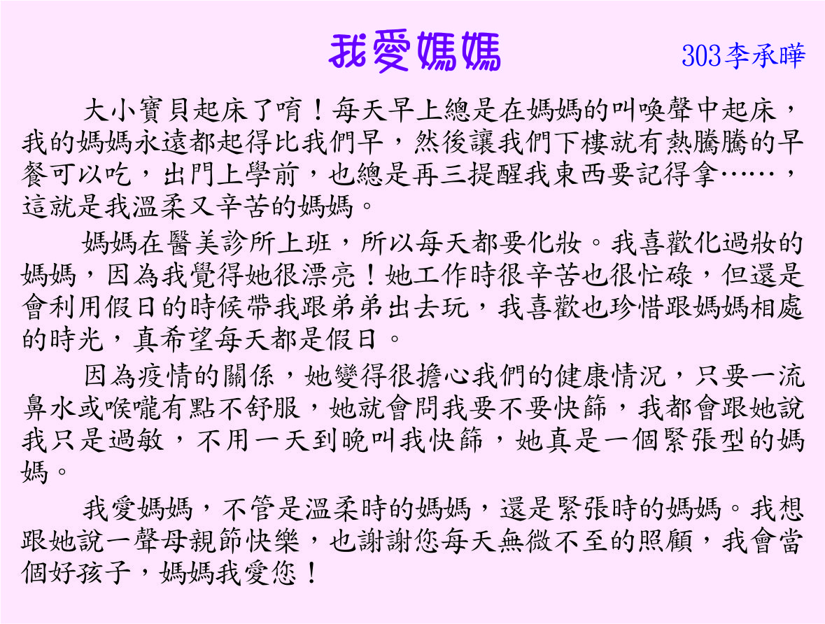 我愛媽媽  ，開新視窗